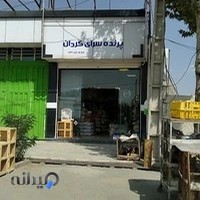 پرنده و دان فروشی کردان+کردان سازه فضاکار