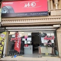 لاستیک بارز(رنجبرکهن)