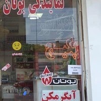 رادیاتور شوندی