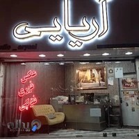 عکاسی آریایی