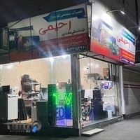 تعمیرات تلویزیون و دوربین مداربسته رحیمی