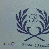 موسسه حسابرسی بخردیار