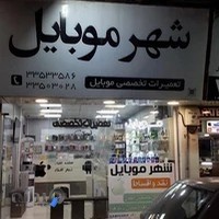 تعمیرات تخصصی شهر موبایل