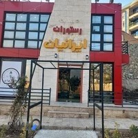 تهیه غذای ایرانیان