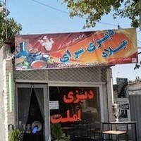 دیزی سرای میلاد