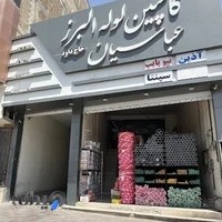 شرکت کاسپین لوله البرز عباسیان