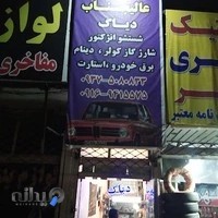 تنظیم موتور عالیجناب