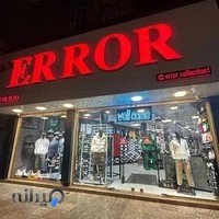 پوشاک مردانه ارور