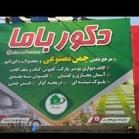 فروشگاه دکورباما