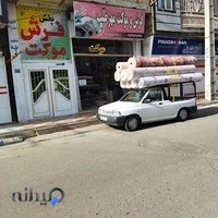 سرای فرش و موکت مهرطلب