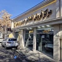 مرکز فروش اقساطی خودرو پورقلی