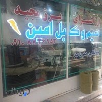 الکتریکی و رنگ ابزار مجید