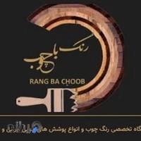 فروشگاه رنگ چوب