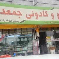 پلاسکو جمعدار