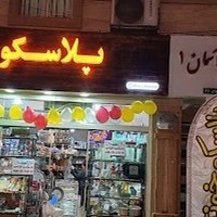 پلاسکو خونتون plasco khonaton