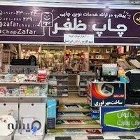 چاپ ظفر و حکاکی لیزر