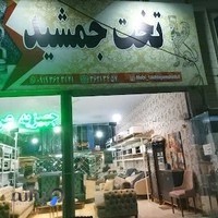 مبلمان تخت جمشید