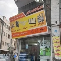 تعمیرگاه جک پارکینگ وکرکره برقی