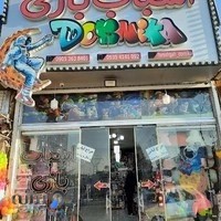 فروشگاه اسباب بازی درنیکا