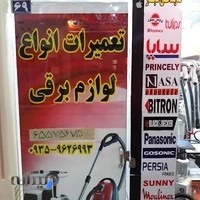 تعمیرات لوازم خانگی مهران مجاز