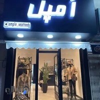 بوتیک زنانه Ample