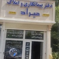 املاک هیراد