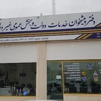 دفتر پیشخوان دولت کد 72401416