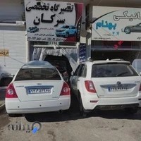 تعمیرگاه شبانه روزی سرکان
