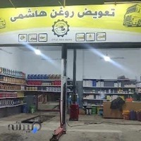 اتوسرویس هاشمی