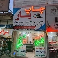 مهرفوری چاپ بنر یار