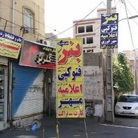 چاپ بنر شهرقدس (چاپ ردپا)