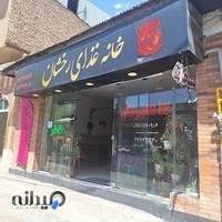 خانه غذای رخشان rakhshan food home