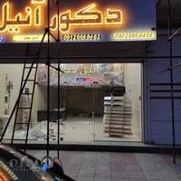 دکوراسیون داخلی آنیل