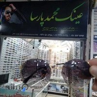 عینک محمد پارسا