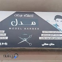 آرایشگاه مردانه منان مدل