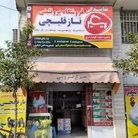 فروشگاه مرغ فروشی