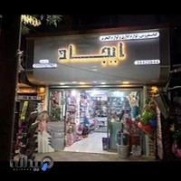 کتاب فروشی و نوشت افزار ایجاد