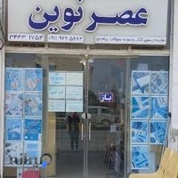 کتاب و لوازم التحریر عصرنوین