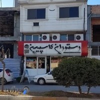 رستوران کاسپین