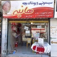 سیسمونی هانیه