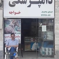 داروخانه دامپزشکی خواجه
