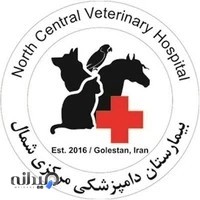 بیمارستان دامپزشکی مرکزی شمال