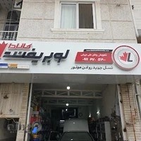 تعویض روغن علی میرابی