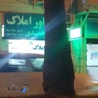 بنگاه املاک نورمحمدی