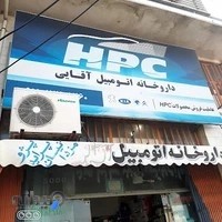 لوازم یدکی آقایی