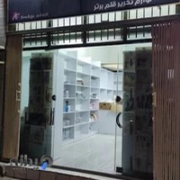 لوازم تحریری اشرفی