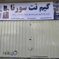 گیمنت سورنا