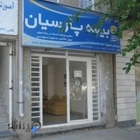 بیمه پارسیان