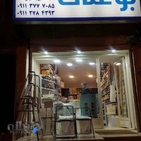 کالای پزشکی بوعلی