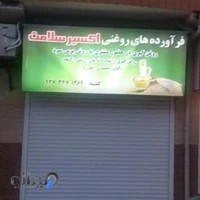 اکسیر سلامت